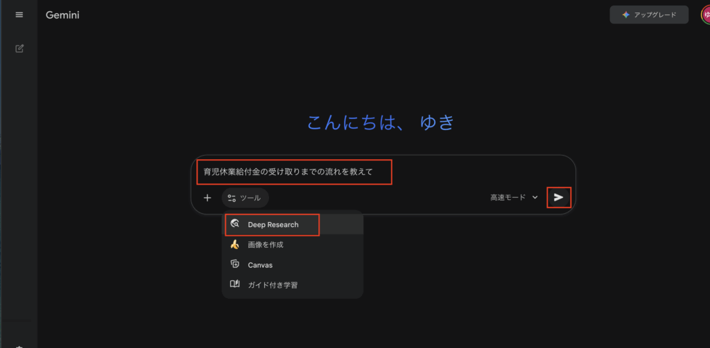 Deep Researchの選択画面