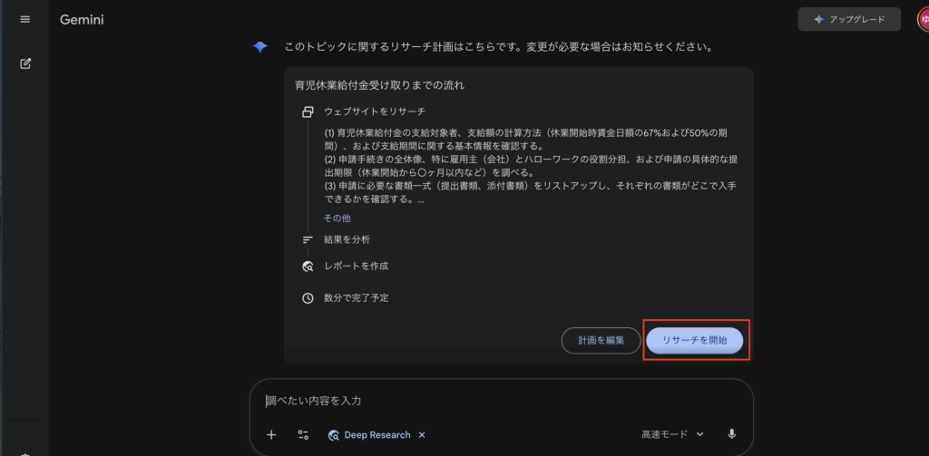 リサーチ開始ボタン